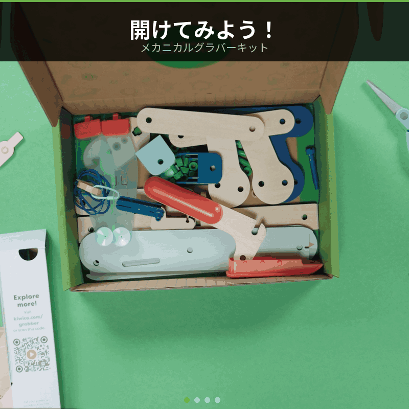 キットの同梱物が分かる様子